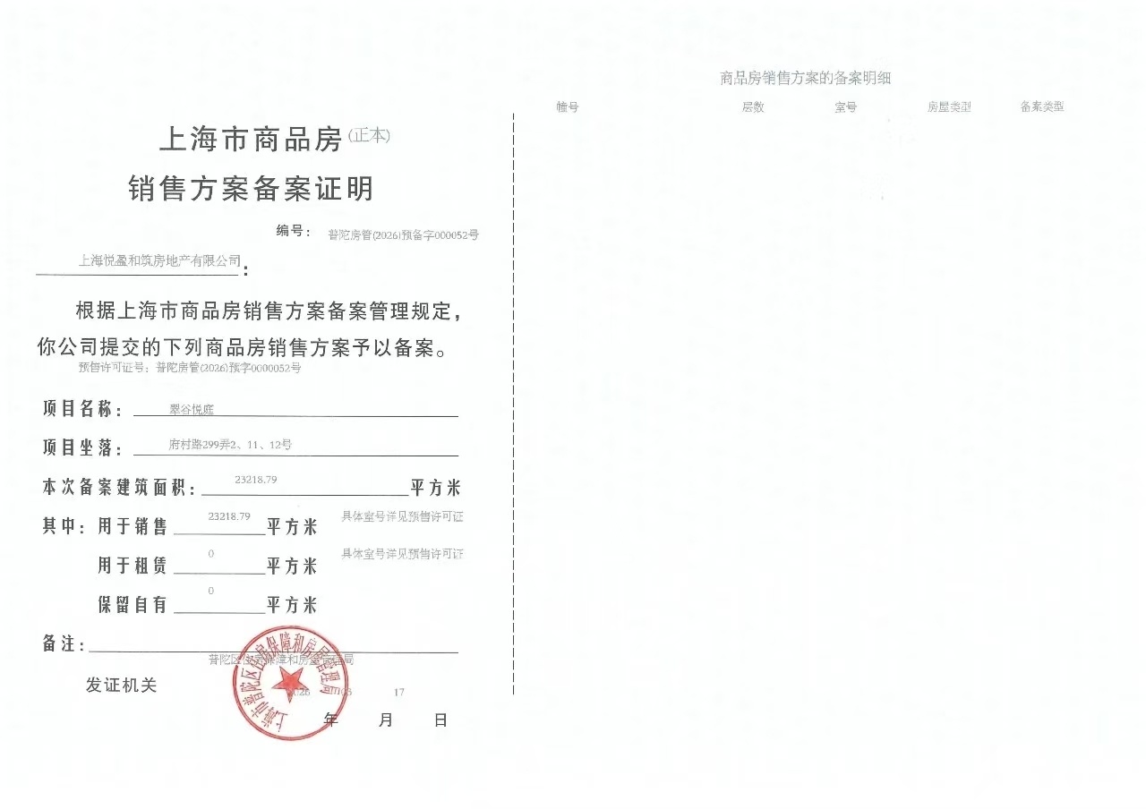 中海环宇玖章预售许可证