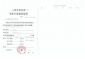中海环宇玖章预售许可证相册大图