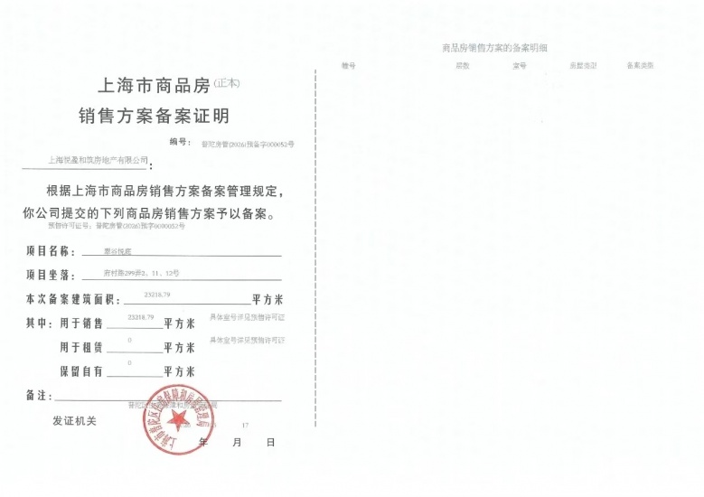 中海环宇玖章预售许可证
