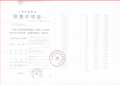 保利西郊和煦领墅预售许可证相册大图