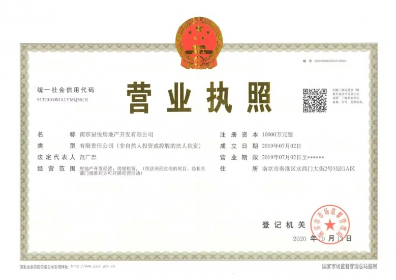 星叶翰锦院开发商营业执照