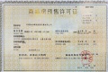 锦瀚轩预售许可证相册大图