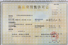 锦瀚轩开发商营业执照相册