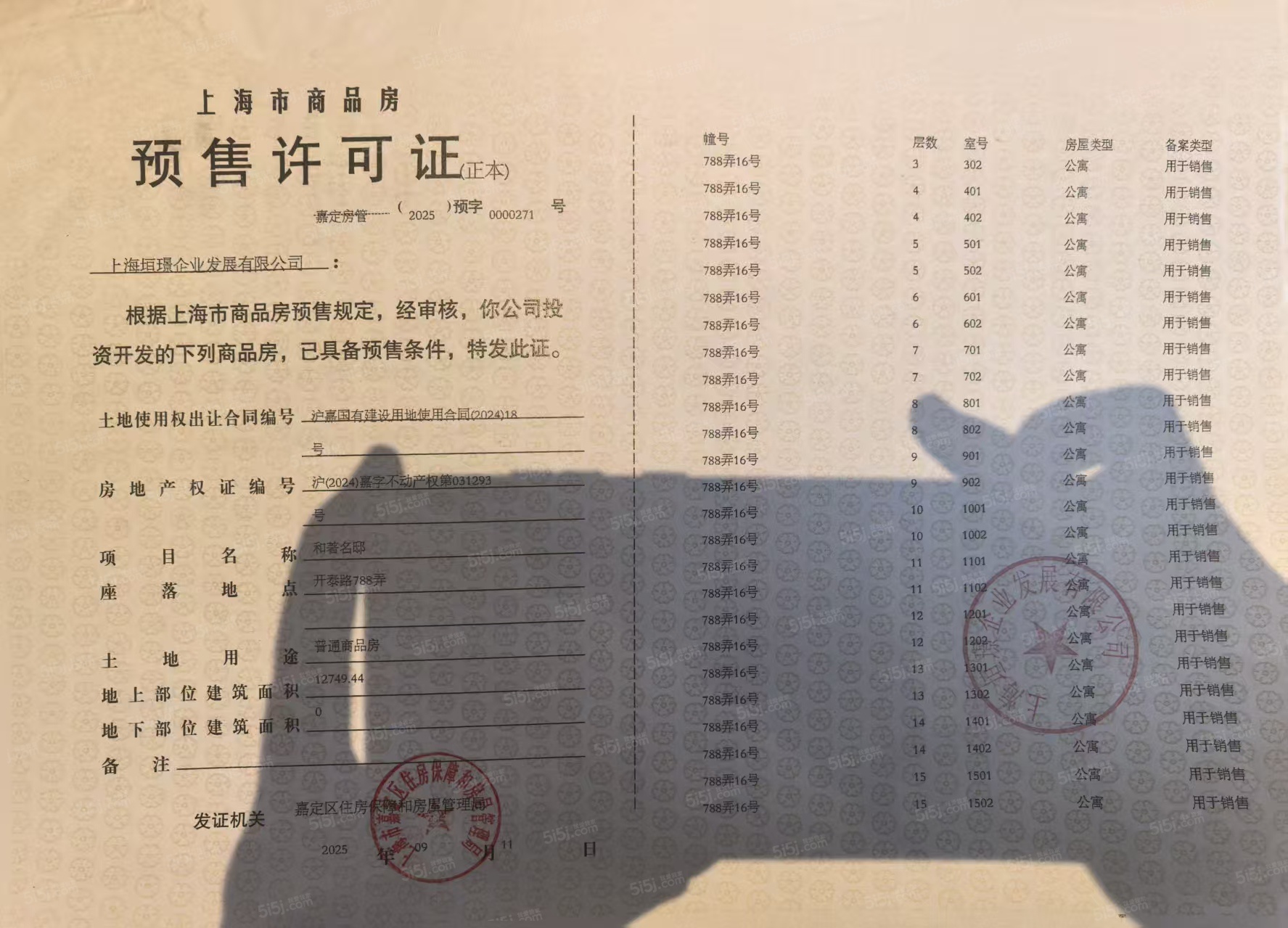 保利虹桥和著预售许可证