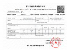 龙湖御潮印开发商营业执照相册