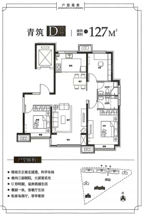 3室2厅2卫户型详情