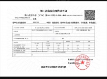龙湖御潮印开发商营业执照相册