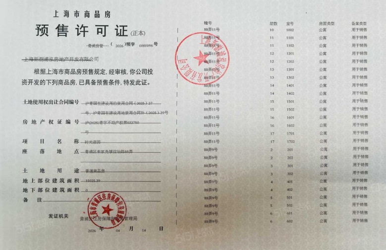 联发时光新澍预售许可证