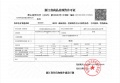 君潮润府预售许可证相册大图