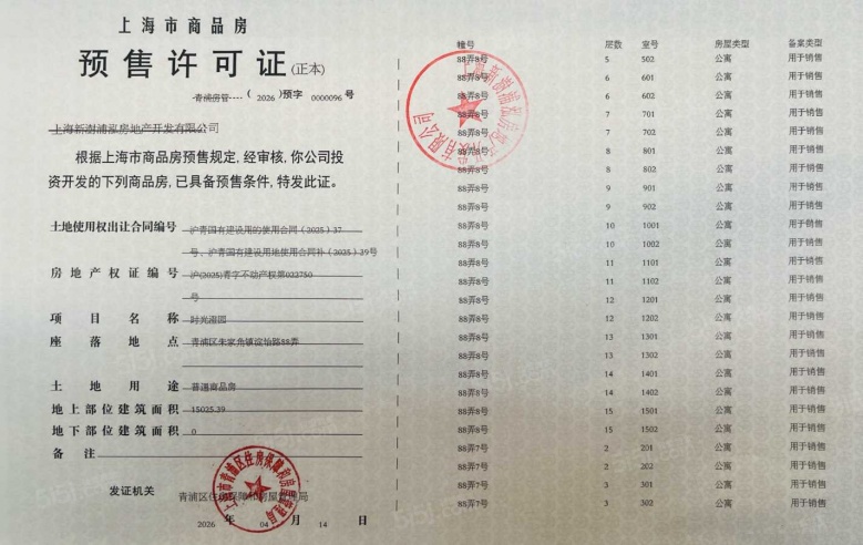 联发时光新澍预售许可证