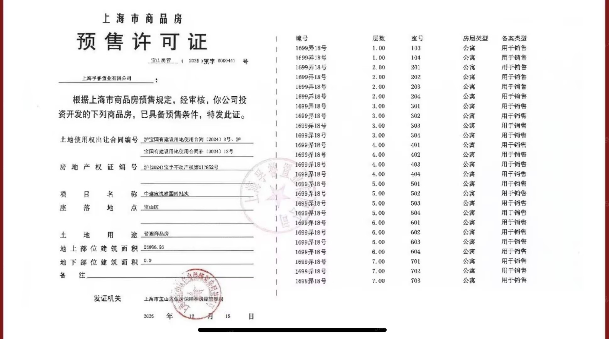 中建山水雅境预售许可证