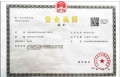 鸿源青筑轩开发商营业执照相册大图