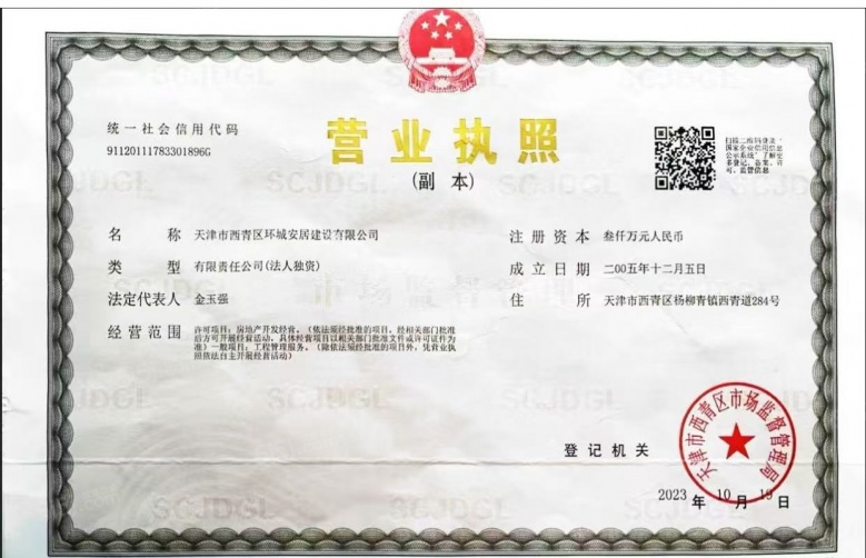 鸿源青筑轩开发商营业执照