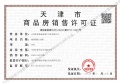 格调蒲庭预售许可证相册大图