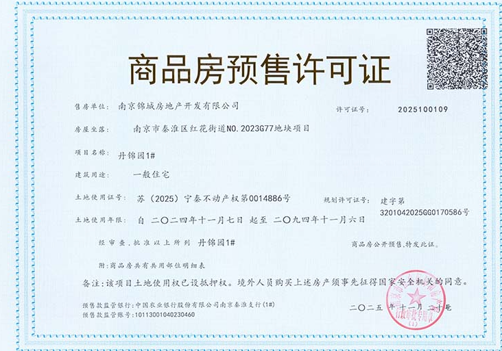 南部新城丹锦园预售许可证