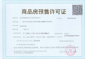 南部新城丹锦园预售许可证相册大图