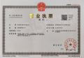 中天·江湾天地开发商营业执照相册大图