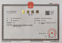 中天·江湾天地开发商营业执照相册
