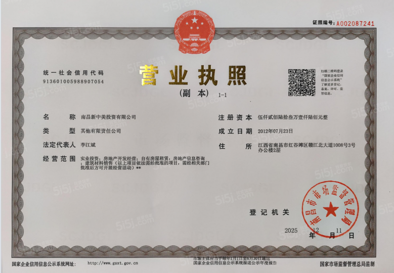 中天·江湾天地开发商营业执照