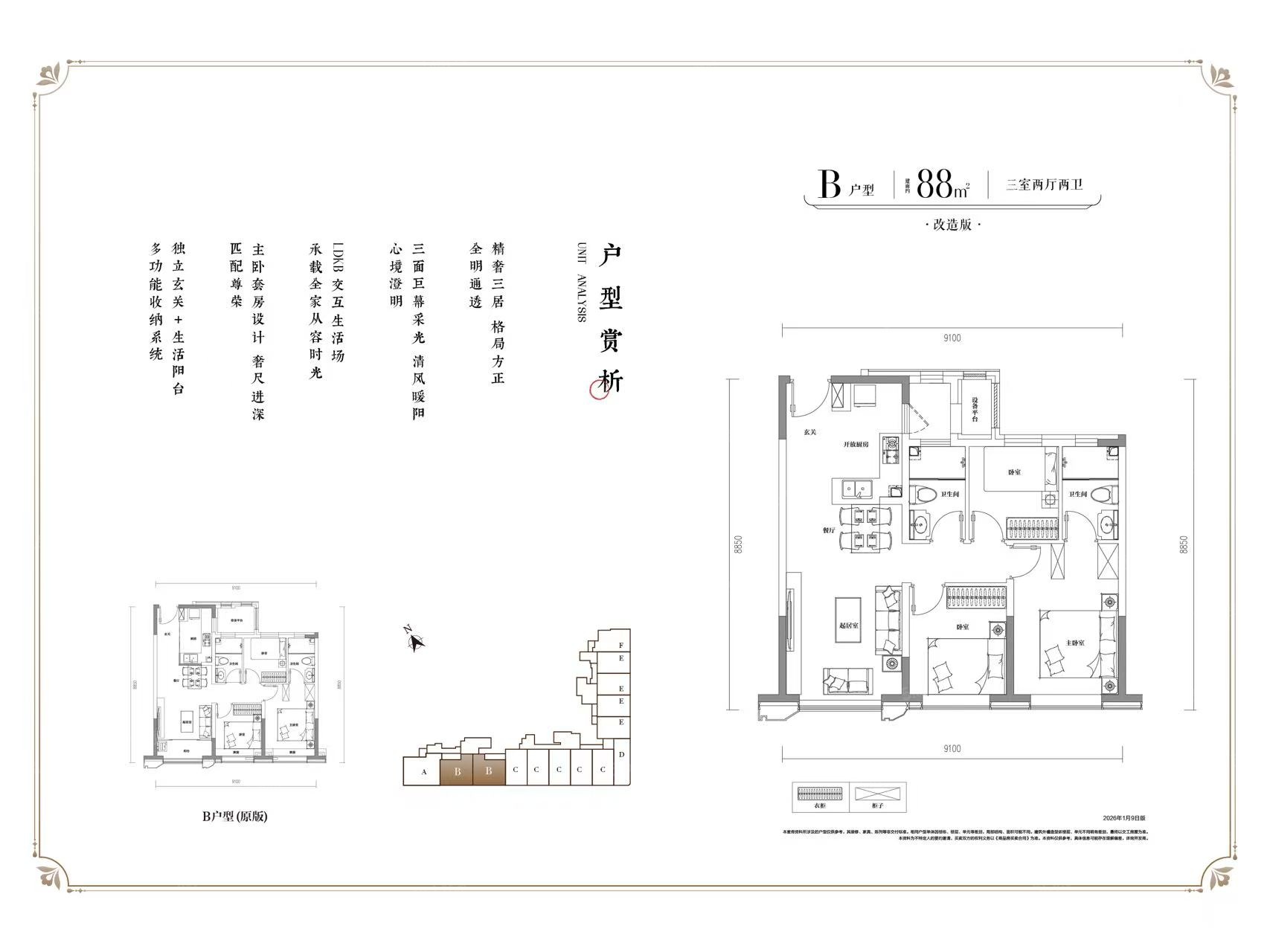 格调蒲庭3室2厅2卫