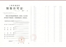 古北中央萃预售许可证相册