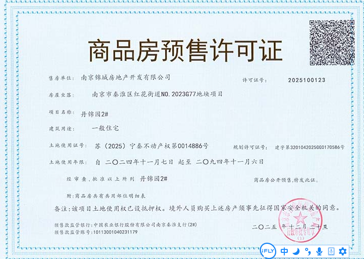 南部新城丹锦园预售许可证