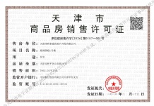 格调蒲庭开发商营业执照相册