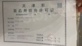 绿城凤起悦鸣预售许可证相册大图