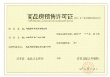 中天·江湾天地开发商营业执照相册