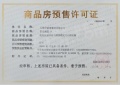 建投晋和府预售许可证相册大图