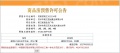 恒泰朗诗熙华府预售许可证相册大图