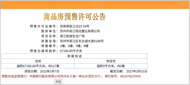 恒泰朗诗熙华府预售许可证