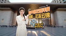 金隅花溪云锦沙盘图相册