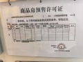 中海国际社区预售许可证相册大图