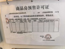 中海国际社区开发商营业执照相册