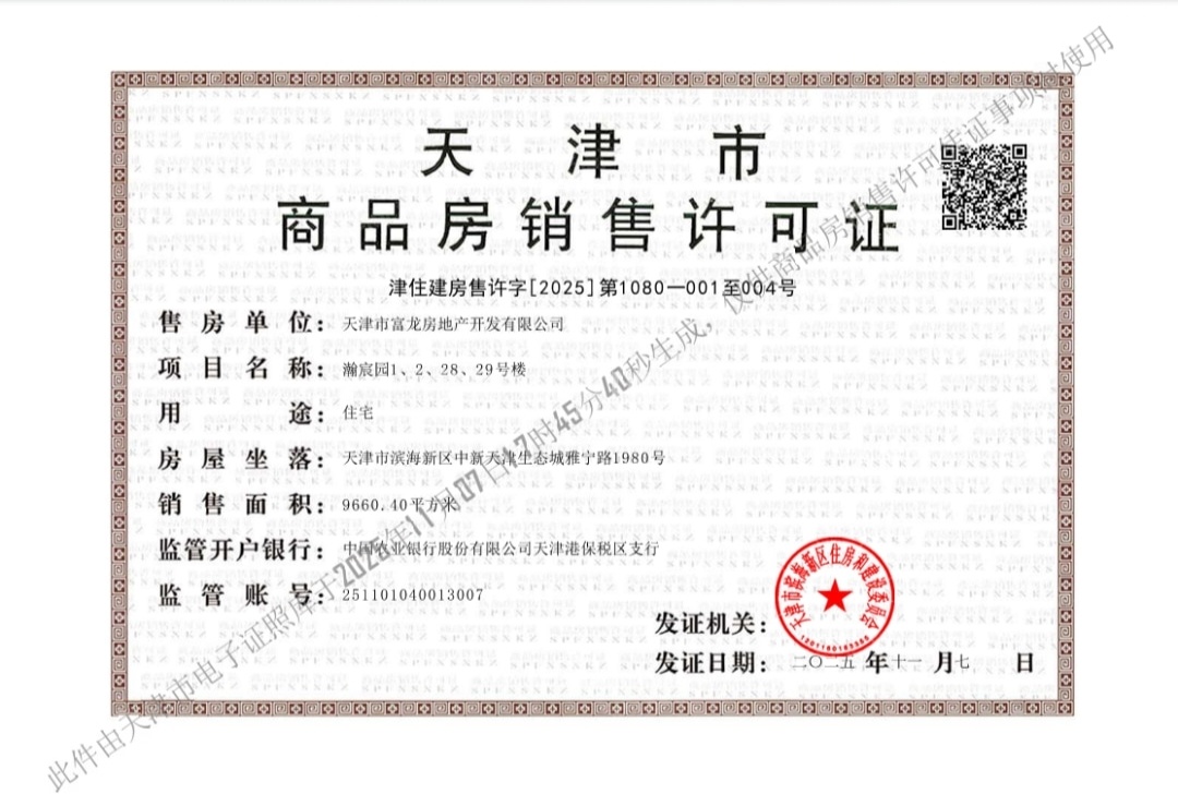 远洋博屿海预售许可证