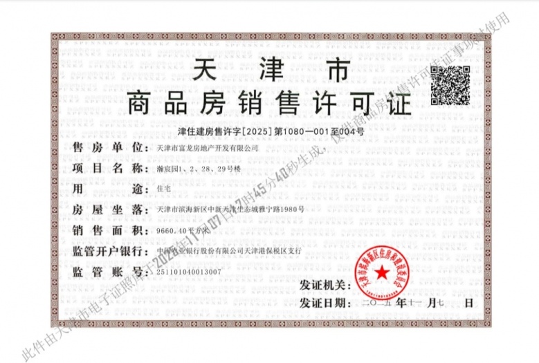远洋博屿海预售许可证