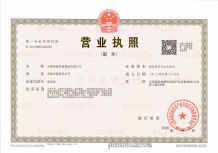 海泰格调砚溪花园开发商营业执照相册