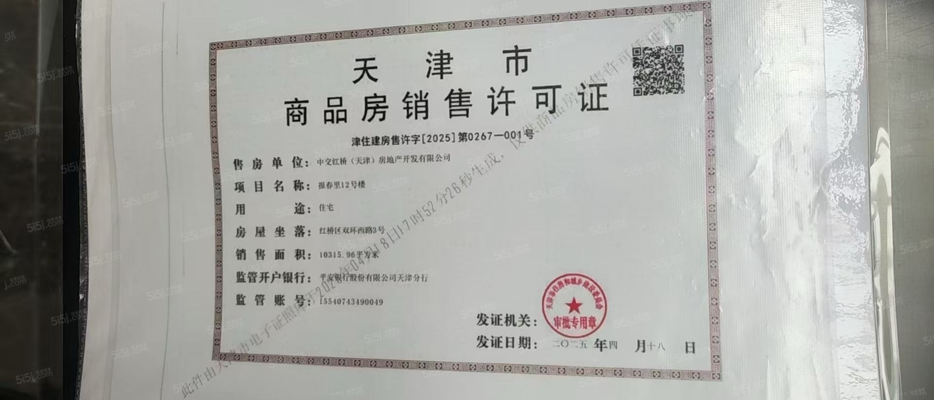 中交春风景里预售许可证