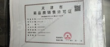 中交春风景里开发商营业执照相册