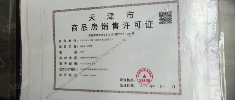 中交春风景里预售许可证
