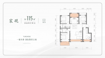 海泰格调砚溪花园4室2厅2卫