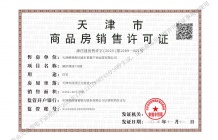 城投蓝城蘭园开发商营业执照相册