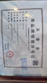 远洋博屿海开发商营业执照相册