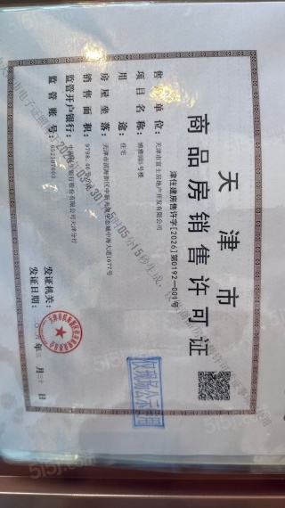远洋博屿海预售许可证