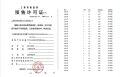 联发金海雲墅预售许可证相册大图