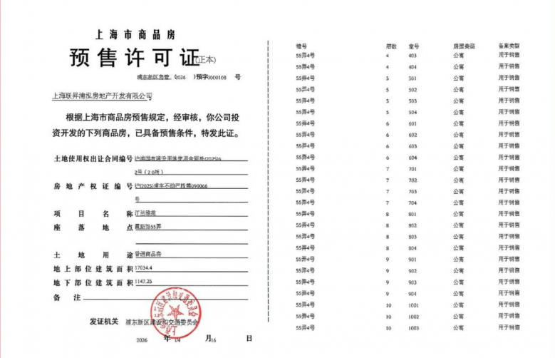 联发金海雲墅预售许可证