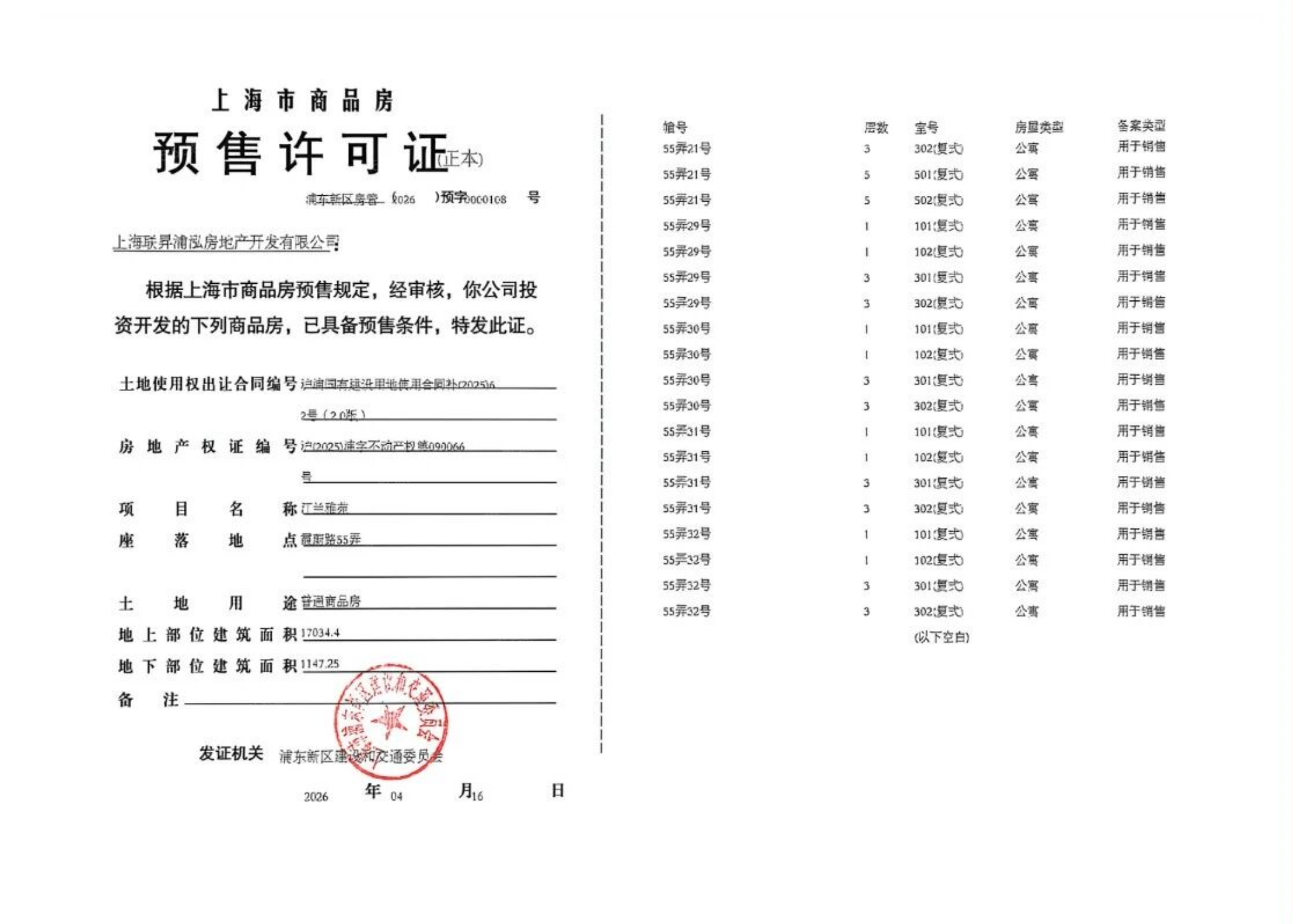 联发金海雲墅预售许可证