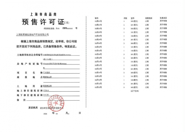 联发金海雲墅预售许可证