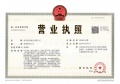 绿城桃源里开发商营业执照相册大图